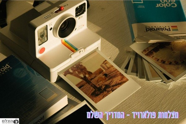 מצלמות פולארויד